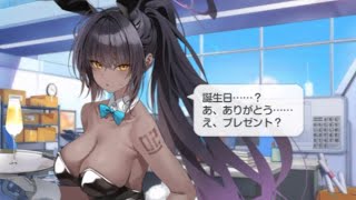 角楯カリン(バニーガール)誕生日ボイスCV：沼倉愛美【ブルアカ】　【ブルーアーカイブ　Blue Archive】