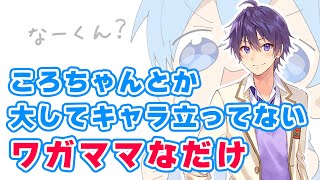 【すとぷり文字起こし】ころちゃんを褒めるはずがdisりまくるななもり。WWW【ななもり。/切り抜き】