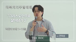 20240512 더복처치주일설교 \