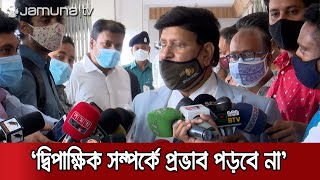 `পশ্চিমবঙ্গে যেই ক্ষমতায় আসুক বাংলাদেশের সঙ্গে সুসম্পর্ক থাকবে' | FM