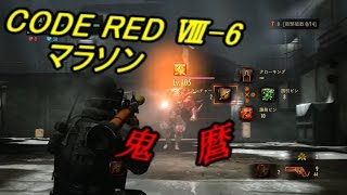 バイオハザード リベレーションズ2 レイド CODE RED Ⅷ-6 マラソン 広島弁実況