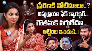 ప్రేరణకి నోటిదూలా..| Bigg Boss8 Prerana Exclusive Interview | Anchor Shiva