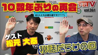 【第361回】ダーツチャンネル『T-B.TV』ダーツ復帰後、T-Bと初絡み生出演！　ゲスト：松元大奉[20221027]