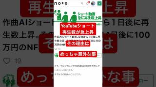 YouTubeショート再生回数アップ理由は意外なコレ！