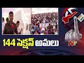 Live Updates From Rajahmundry | AP Elections 2024 | NTV