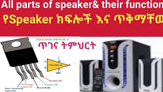 How to repair Speaker እንዴት ጂፓስ እንጠግናለን ከሙሉ ማብራሪያ ጋር