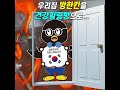 소비자가 직적 시공한 방한칸 건강 찜질방 시공사례 주택난방 난방공사 난방비절약 찜질방난방 셀프난방 건식난방 탄소필름난방