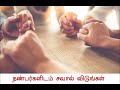 how to stop smoking naturally in tamil புகை பழக்கத்தை நிறுத்த எளிய வழிகள்