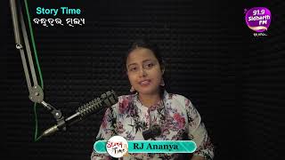 Story Time - Heart Touching Story - ବନ୍ଧୁତ୍ୱର ମୂଲ୍ୟ - RJ Ananya  | 91.9 Sidharth FM