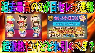 【超激熱速報】過去一の3が日セレボどれ引くべきか？考察してみた!!!!