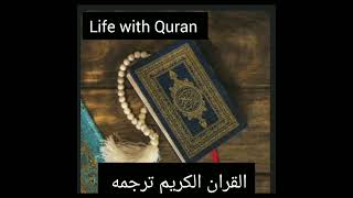Qur'an translation #quran #islam #shorts #viral #shortsvideo #youtubeshorts #status #youtube #yt #