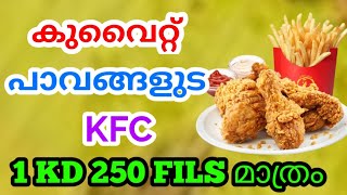 കുവൈറ്റ്‌ 1kd  250 fils എങ്ങനെ നോക്കിയാലും ലാഭം കഴിച്ചിട്ടു അഭിപ്രായം പറയണം