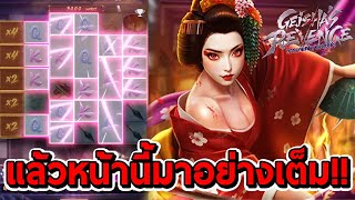 สล็อตPG | Geisha's Revenge ➤ เกมใหม่ แล้วหน้านี้มาอย่างเต็ม!!