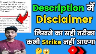 Description में Copyright Disclaimer कैसे लिखे || How To Add Disclaimer In YouTube Video