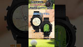 【GARMIN】【MARQ Golfer Gen 2 】驚異的な美しさのAMOLEDディスプレイ！グレード5チタンでより頑丈に組み上げられた【010-02648-C2】をレビュー！#shorts