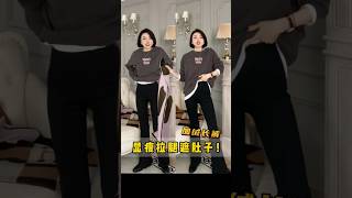 Vocal！ ！ ！第一次嘗試這種褲子的我驚呆了看似平平無奇實則處處小心機#鯊魚喇叭褲#保暖顯瘦遮肉#秋冬必備單品#顯高顯瘦顯腿長#無限回購的寶藏單品