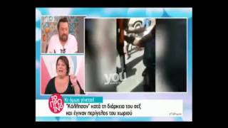 Youweekly.gr: Έπαθε πλάκα η Σκορδά με το γυμνό ζευγάρι!