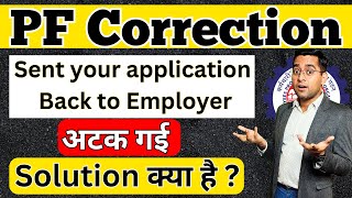 ✅ PF में Old Correction Request पेंडिंग है ? How to Cancel PF Correction Request