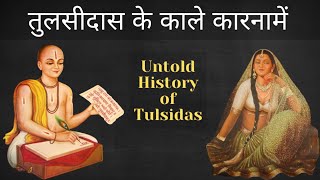 🎯40 | Black History of Tulsidas | तुलसीदास के काले कारनामें | Science Journey