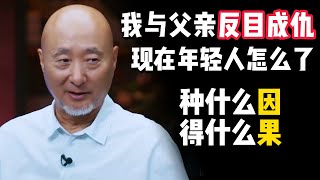 與父母反目成仇！家庭到底怎麼了？你的孩子和你成仇人了嗎？#观复嘟嘟 #纪录片 #圆桌派 #中国 #历史#窦文涛#陈佩斯