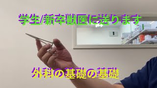 学生さん・新卒の獣医さんに向けての動画です【キャンベル動物病院】