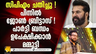 പറഞ്ഞുവച്ച രാജ്യസഭാ സീറ്റ് കിട്ടിയില്ല ! കാര്യം അന്വേഷിച്ചപ്പോൾ മമ്മൂട്ടി ഞെട്ടി I MAMMOOTTY