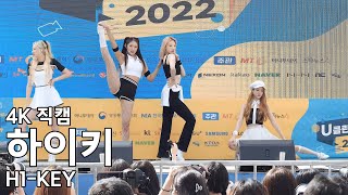 하이키 ( Athletic Girl ) U클린콘서트 직캠 h1key fancam 220917