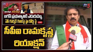 CPI Ramakrishna Reaction on AP High Court Stay Order on Capital Decentralization and CRDA Bill | TV5