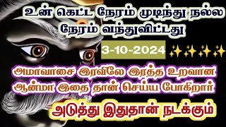 இரத்த உறவான ஆன்மா இந்த உதவி செய்ய போகிறார்/கருப்பசாமி/karuppan/positive  vibes/கருப்பன் வாக்கு