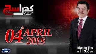 Khara Sach |‬ Mubashir Lucman | SAMAA TV |‬ 04 April 2018