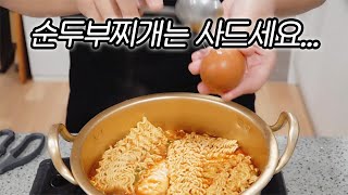 SNS에서 난리난 순두부 열라면 솔직 리뷰!! 이거 만든 사람 누구야?!?!?!