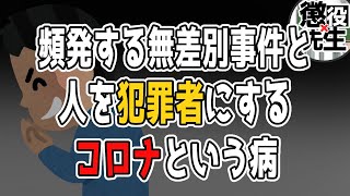 【闇深】無差別事件が頻発しているのに犯罪が戦後最少を記録した理由【かなえ先生/親方太郎】