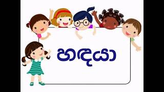 හඳයා - Handaya