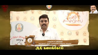 மருத்துவர் மா.மதிவேந்தன் , ஆதி திராவிடர் \u0026 பழங்குடியினர்  நலத்துறை அமைச்சர் || ஆதி கலைக்கோல்