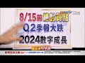 中視【真投資】20230818 鐘崑禎：關於ai股 這觀念 可能顛覆你認知！？ 中視新聞 真投資