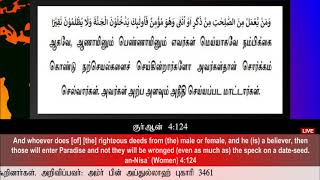 சொர்க்கம் || குர்ஆன்  4:124