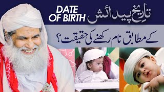 Bachon Ke Naam Kaise Rakhe | Children Islamic Name | Bachon Ke Naam | Maulana Ilyas Qadri