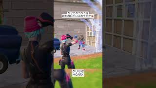 ゴジラは可愛いプレイヤーがとても多いです🤣 #フォートナイト #fortnite #shorts