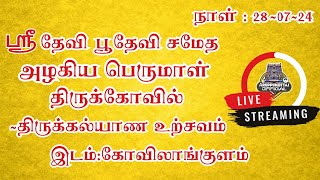 ஶ்ரீ அழகிய பெருமாள் ஆலய மண்டலாபிஷேக பூர்த்தி, 108 கலசாபிஷேகம்- திருக்கல்யாண உற்சவம்