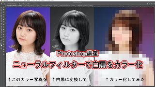 【Photoshop講座】ニューラルフィルターで白黒をカラー化してみよう | Hidema Channel