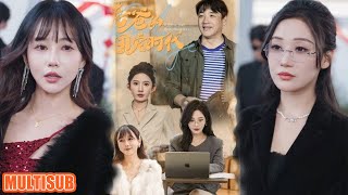 [MULTI SUB]老爸的三个女儿争着要和老爸过年！#短剧 #老爸的团宠时代 #柑橘短剧社