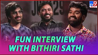 Rama Rao On Duty Team Fun Interview | Ravi Teja, Sarath Mandava, Bithiri Sathi - TV9