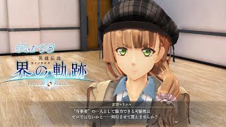 初見プレイ【界の軌跡】 part98　！ネタバレあり！【ゲーマーおじさんの実況プレイ】