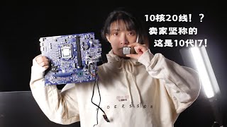 【二斤自制】全新一代intel 酷睿处理器i7版本竟然能有十核心二十线程？？？二斤拿到了ES版本，我就要来测测看！（CC字幕）