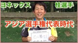 【引退対談】ヨネックス桂選手は大会で持ち物全て盗まれてた。ヨネックス入社理由とは！？対談Part6