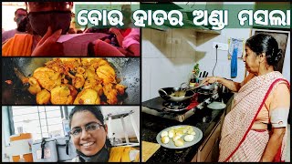 ବହୁତ ଡରି ଡରି ଆଜିtension ଗଲା ,ବୋଉ ହାତର ଅଣ୍ଡା ମସଲା ବଡ ପୁଅର (ନାତି)demand ପୁରା,Dual cameraରvlog kemiti ?