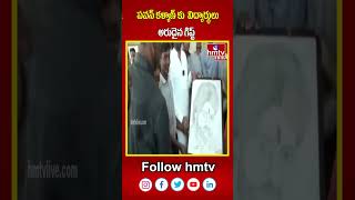 పవన్ కళ్యాణ్ కు  విద్యార్థులు అరుదైన గిఫ్ట్ | Students Gift to Pawan Kalyan | hmtv  | shorts