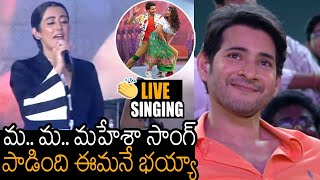 Singer Jonita Gandhi Singing Ma Ma Mahesha Song at Sarkaru Vaari Paata Pre Release Event | WP