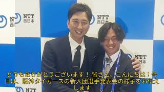 【野球】「阪神ドラフト1位・伊原陵人が背番号18を継承！藤川監督のエースナンバーの意味とは？」 #伊原陵人, #阪神タイガース, #藤川監督