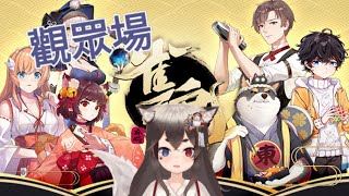 【雀魂】來跟大家再次學習如何打麻將[星月櫻奈]